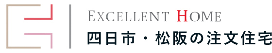 四日市・松阪の注文住宅