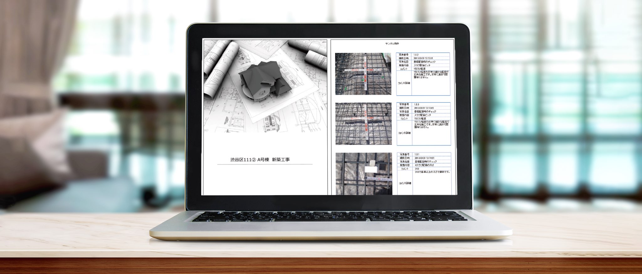 パソコンの画面に写った工事計画書