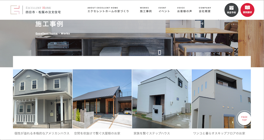 【ホームページ“見どころ”ピックアップ──「施工事例」ページ充実中です】