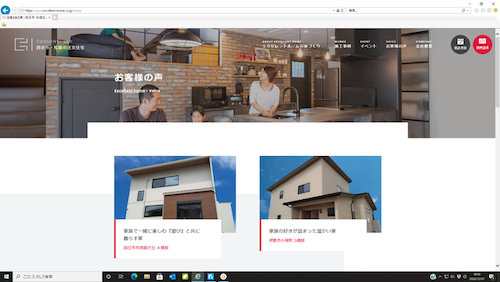 【ホームページ“見どころ”ピックアップ──「お客さまの声」ページには家づくりの参考になる“生のお声”が載っています】