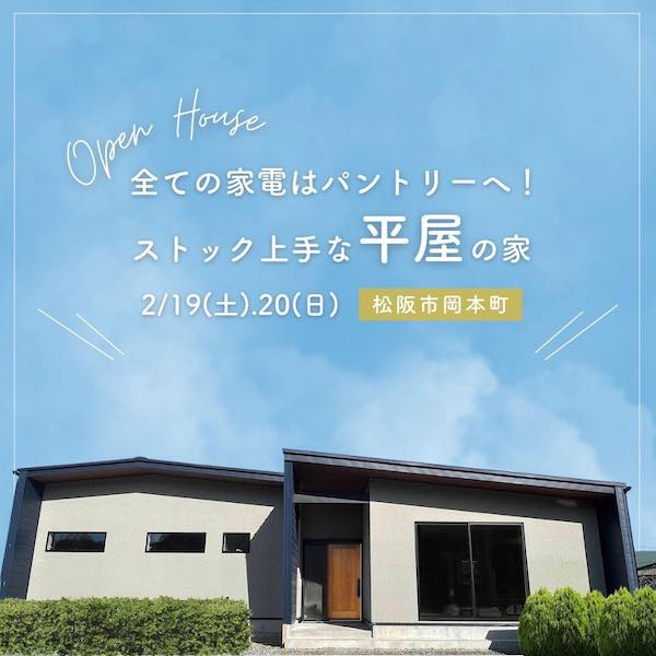 【完成見学会情報 2月19日（土）・20日（日） 松阪市岡本町で開催-1──スッキリと見栄えのいいキッチンスペース。その理由は？】