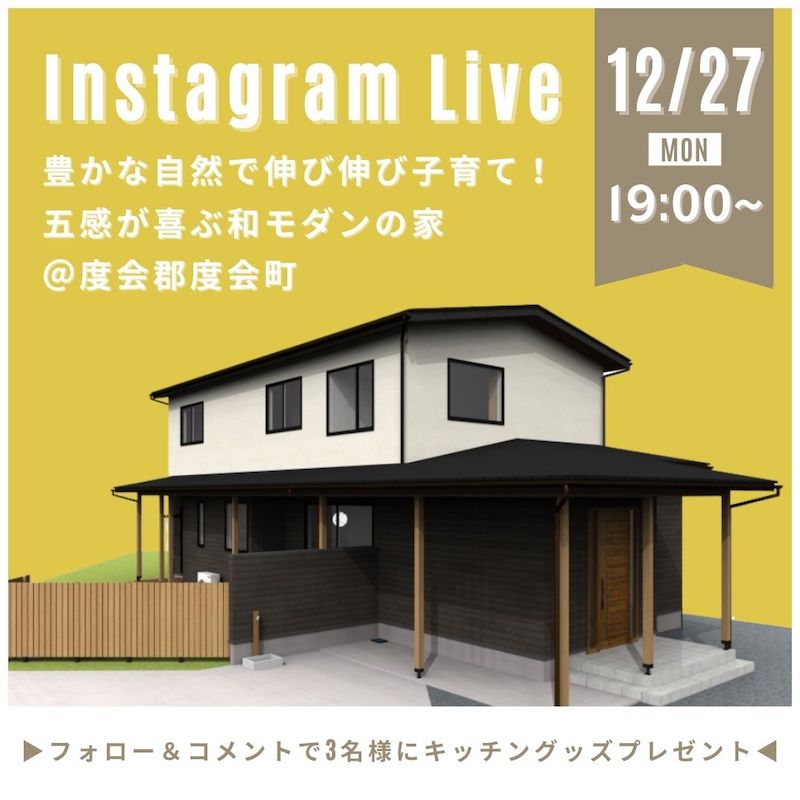 【圧巻の“壁一面造作本棚”のお家、27日（月）インスタライブでご紹介します】