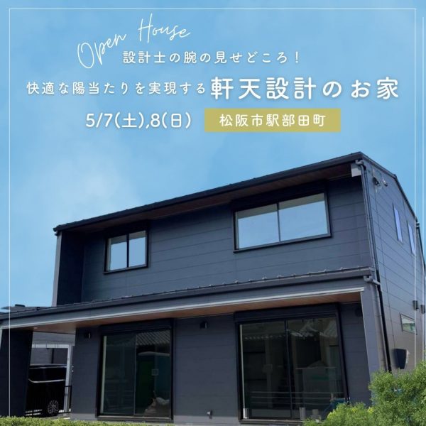 【完成見学会情報 5月7日（土）・8日（日）松阪市駅部田町で開催-2──ワンランク上の質感が際立つ黒のガルバリウム外壁＋木目調サイディングの軒天】