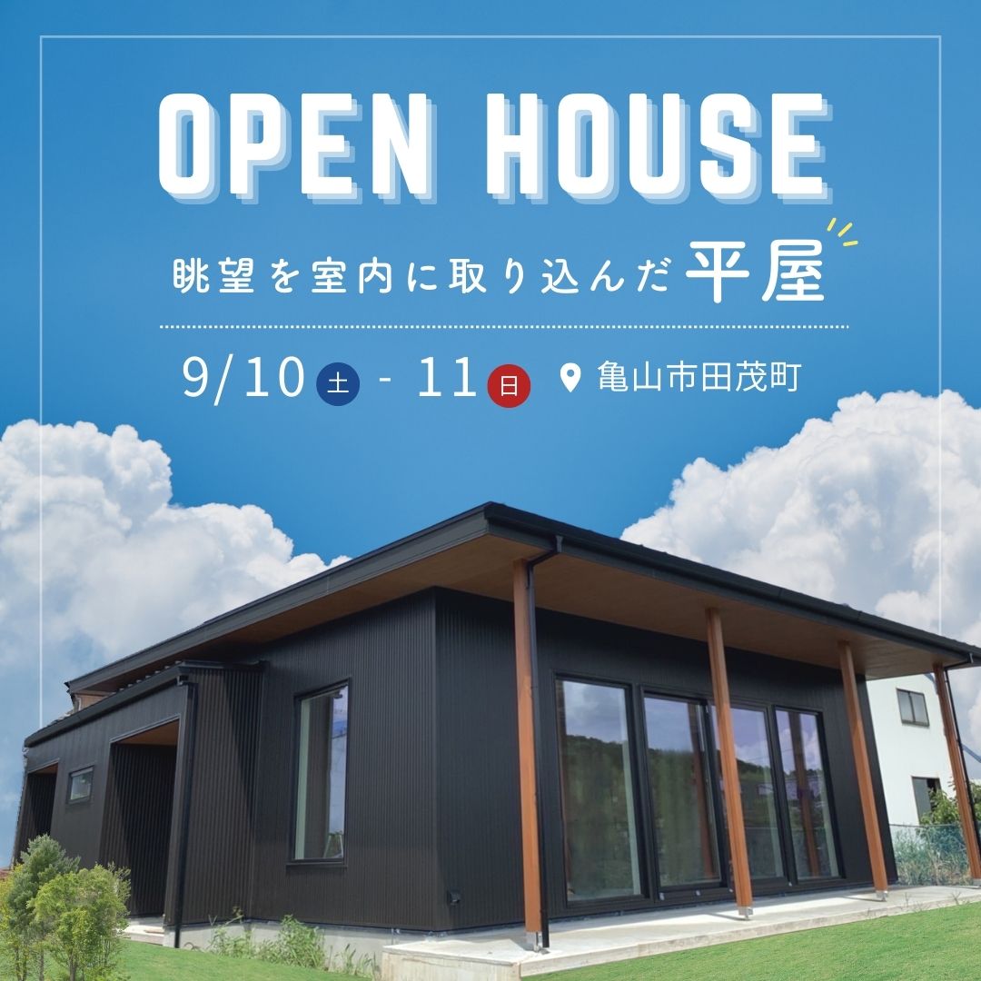 【完成見学会情報 9月10日（土）・11日（日）亀山市田茂町2──ファミリークローゼットを生かした動線に注目】