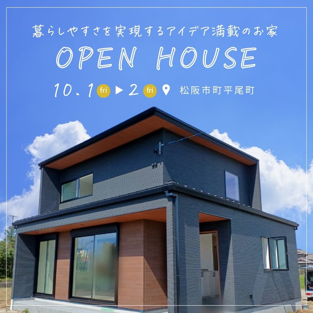 【完成見学会情報 10月1日（土）・2日（日）松阪市町平尾町-2──コンパクトな室内空間の中に広がりを感じさせる設計】