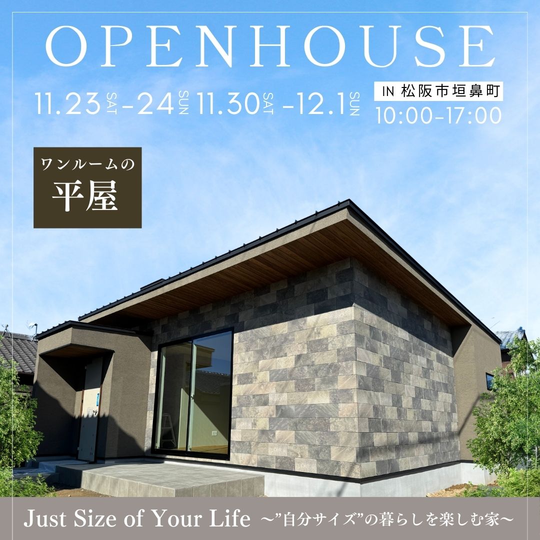 【完成見学会情報】松阪市垣鼻町「“自分サイズ”で暮らす家」──ワンルームの一軒家注文住宅──-1